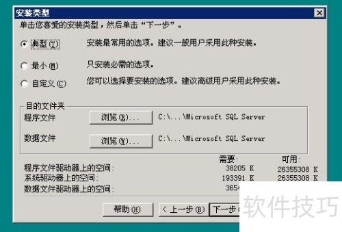 2000数据库入门教程 应用软件服务