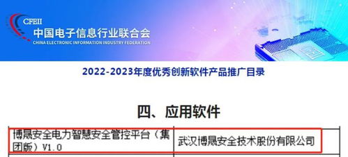 博晟安全荣登2022-2023年度优秀创新软件产品推广目录，夯实基础软件服务新标杆