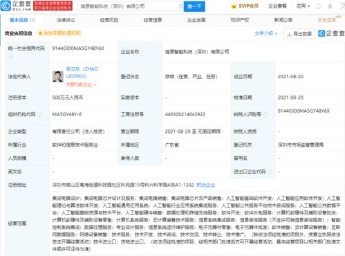 腾讯布局智能科技前沿，新公司聚焦芯片设计与基础软件服务